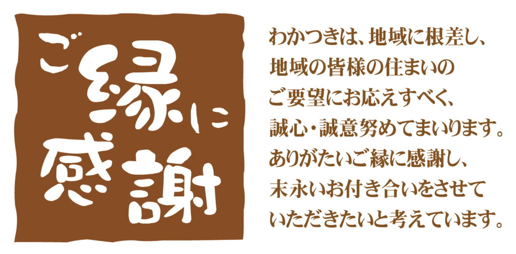 若月商店のキャッチコピーののアイコン